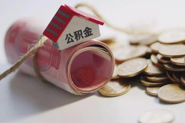 长兴公积金如何被盗取出来（住房公积金被盗）